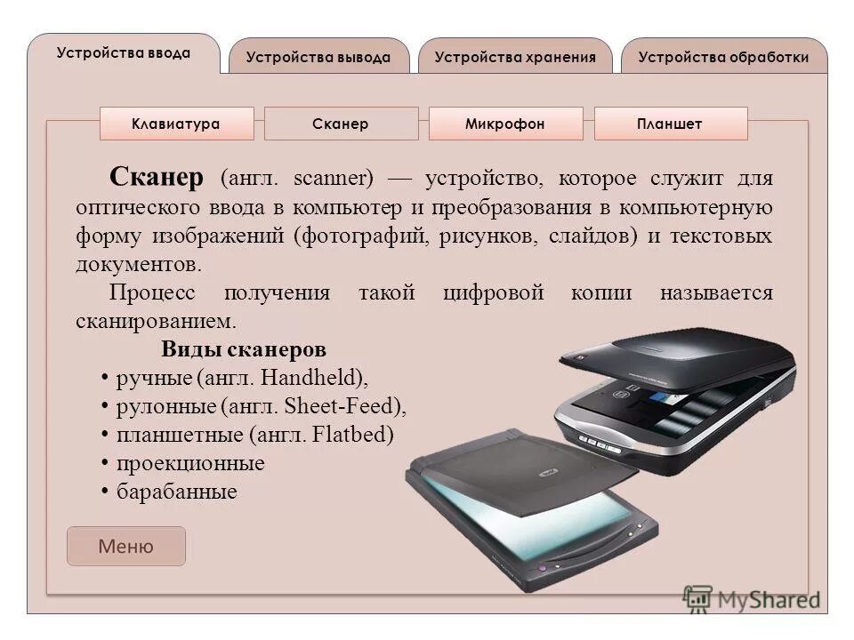 Функции устройств ввода вывода. Устройства ввода и вывода. Устройства ввода и устройства вывода. Компьютер ввод вывод. Устройства ввода-вывода информации таблица.