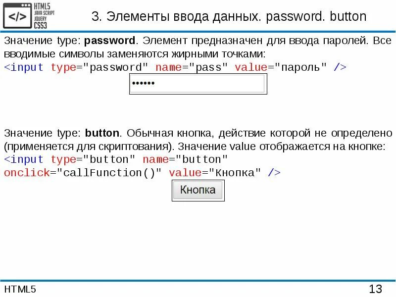 Определяет элемент ввода. Элементы ввода. Html элементы ввода. Ввода данных html сайт. Ярлык элемента ввода.