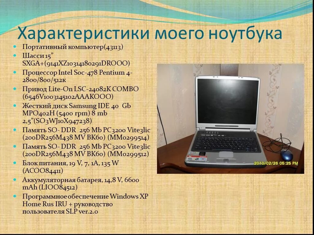 Каким должен быть компьютер. Характеристики ноутбуков. Характеристики компьютера. Параметры ноутбука. Характеристики среднего ноутбука.