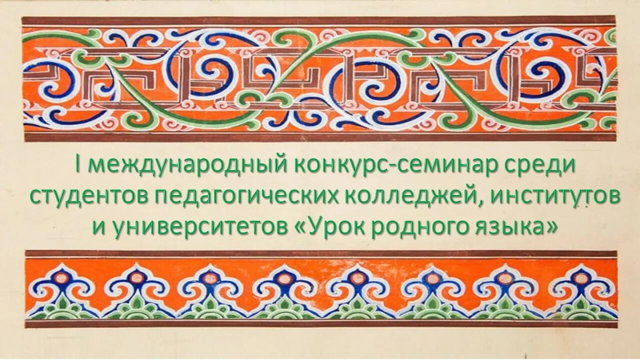 международный конкурс родного языка. международный конкурс родного языка. грамоты всемирных конкурсов. язык предков конкурс 2022. название работы по литературному творчеству.