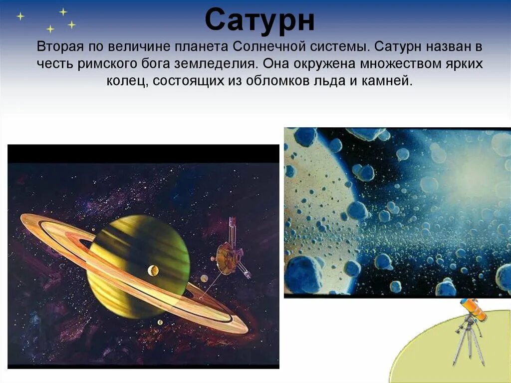 Планеты презентация 2 класс школа россии. Сатурн Планета солнечной системы Сатурн. Презентация на тему планеты. Планета для презентации. Планеты солнечной системы презентация.