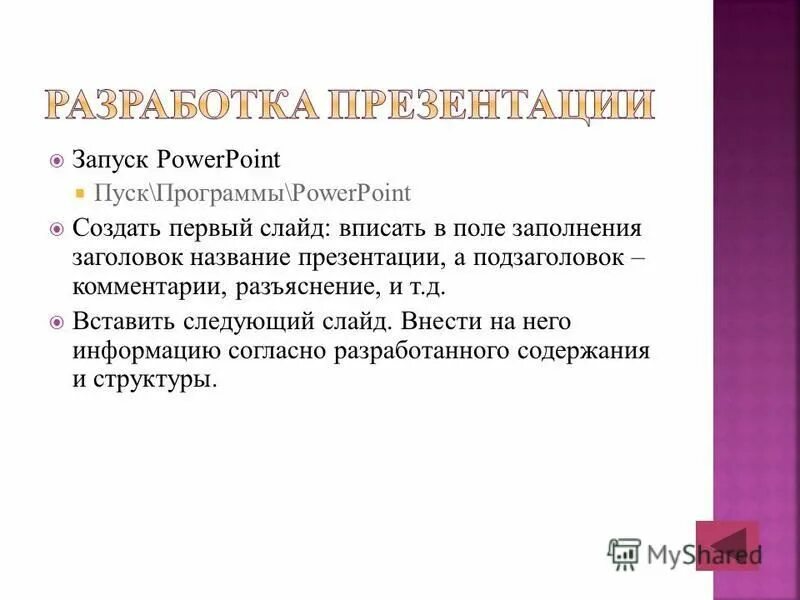 Запуск powerpoint. Запуск powerpoint