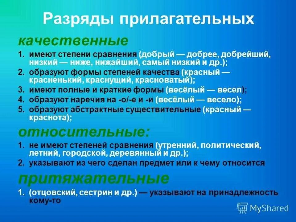 Звонкий какое прилагательное