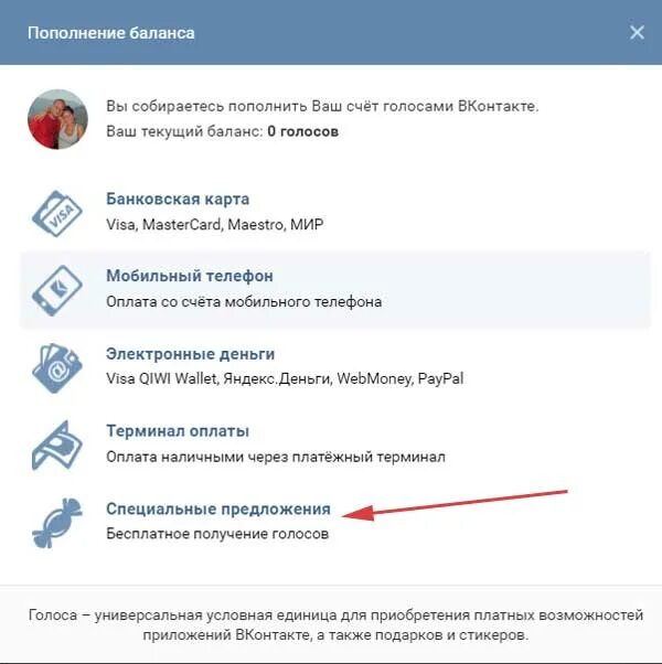 Купить голоса через телефон. Голоса ВКОНТАКТЕ. Как заработать голоса в ВК.