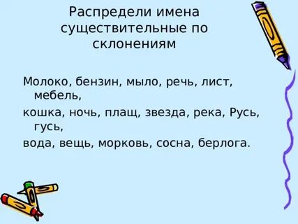 Склонения существительных ночи