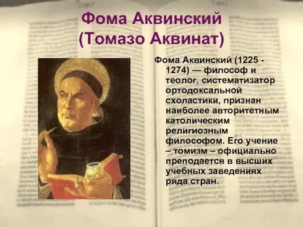 Философия фомы аквинского
