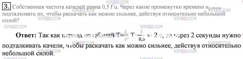 Собственная частота качелей равна 0 5 Герц. Собственная частота качелей равна 0.5 Гц через какие. Собственная частота качелей формула. Собственная частота колебаний равна 0.5 Гц через какие. 5 собственная частота