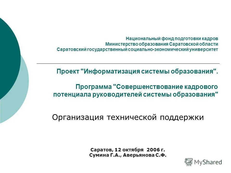 Сайт министерства образования саратовской аттестация