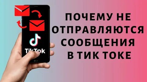 В тик токе выдает ошибку