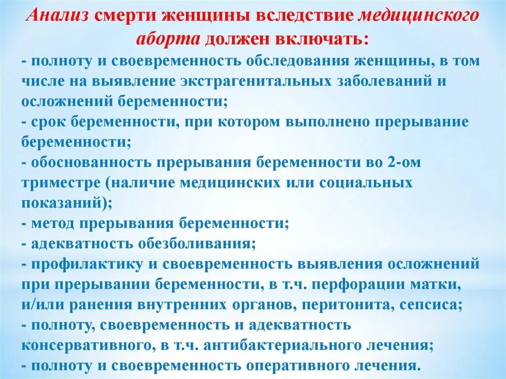 Мед прерывание беременности. Анализы для прерывания беременности. Перечень анализов для аборта. Обследование женщин при поступлении на медицинский аборт. Список анализов перед прерыванием беременности.