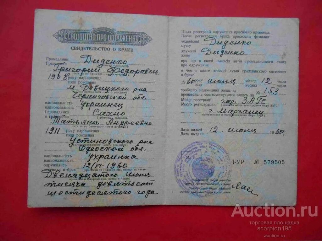 Копия свидетельства о заключении брака. Грибоедовский загс свидетельство о браке. Свидетельство о заключении брака москва. Утеряно свидетельство о регистрации брака. Утеряно свидетельство о регистрации брака.