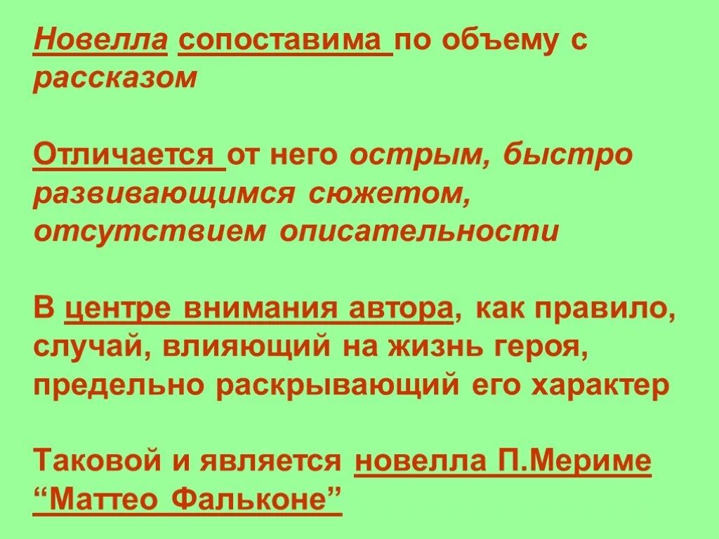 Отличие новеллы от рассказа. Новелла и рассказ отличия. Отличие новеллы от рассказа таблица. Черты новеллы. Новелла определение