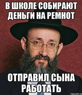 Жадный еврей