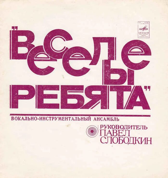 веселые ребята если любишь ты. Panta rhei lp купить винил. веселые ребята если любишь ты. веселые ребята напиши мне письмо. веселые ребята.