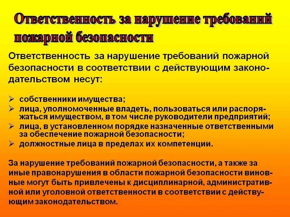 За нарушение данного правила будут. Ответственность за нарушение требований пожарной безопасности. Ответственность за нарушение правил пожарной безопасности. Ответственность за несоблюдение требований пожарной безопасности. Ответственность за несоблюдение правил пожарной безопасности.