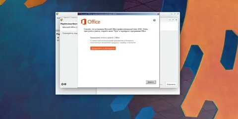 Как установить microsoft office 10