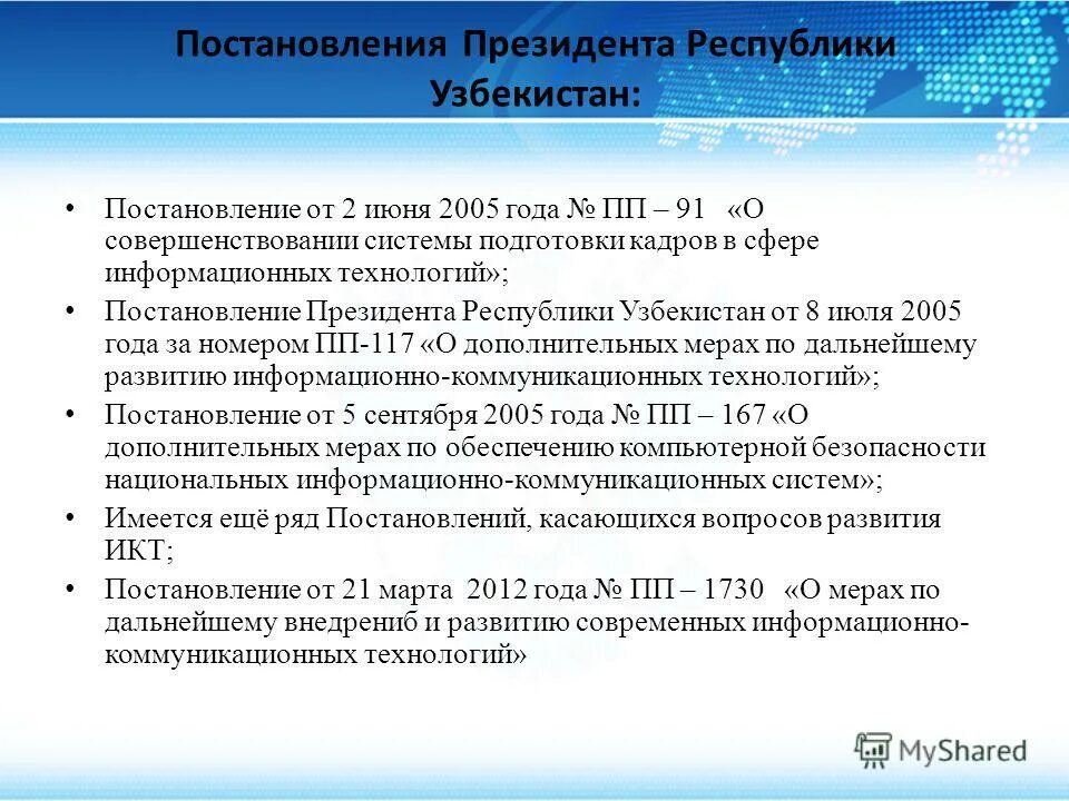 Постановление Узбекистан. Закон Республики Узбекистан. Постановление кабинета министров Республики Узбекистан. Образование Республика Узбекистан. Указ президента 309 от 2013