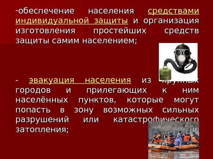 Разношерстное население какое средство. Обеспечение средствами индивидуальной защиты. Обеспечение населения СИЗ. Порядок обеспечения населения СИЗ. Организация обеспечения населения средствами индивидуальной защиты.