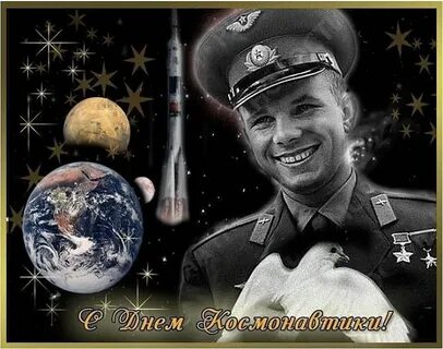 Гагарин открытка
