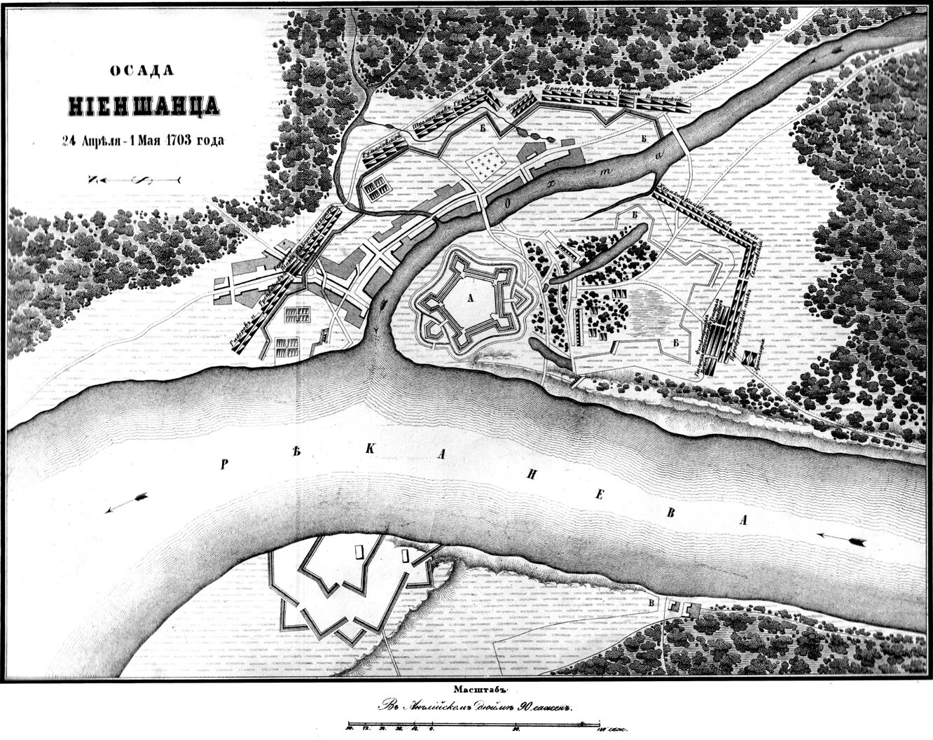 Осада планы. Осада ниеншанца 1703. взятие крепости ниеншанц 1703. крепость ниеншанц 1703 года. шведская крепость ниеншанц.