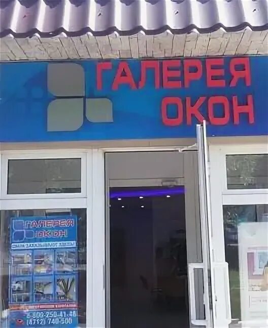Больше не работает: Галерея окон+, окна, Курск, улица 50 лет Октября, 2Б Яндек