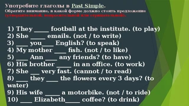 Past simple вопросительные предложения упражнения. Отрицательные предложения в паст Симпл упражнения. Past simple вопросы и отрицания упражнения. Past simple отрицание упражнения. Глаголы в правильной отрицательной форме