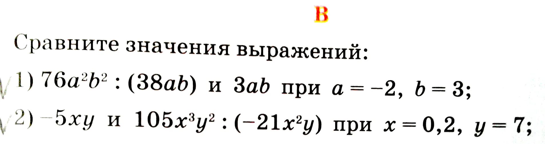 Найти значение выражения 7 класс. Сравните значения выражений. Сравнение значений выражений 7 класс. Алгебра сравнение значений выражений. Сравнение значений выражений 7 класс Алгебра.