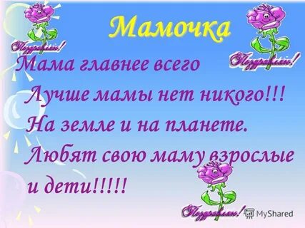 Здравствуйте мамы планеты