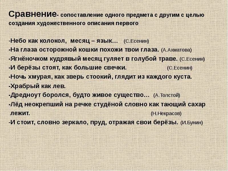 Сопоставление одного предмета. Сопоставление 1 предмета с другим. Сопоставление одного предмета с другим средств выразительности. Сравнение одного объекта с другим в пользу лучшего.