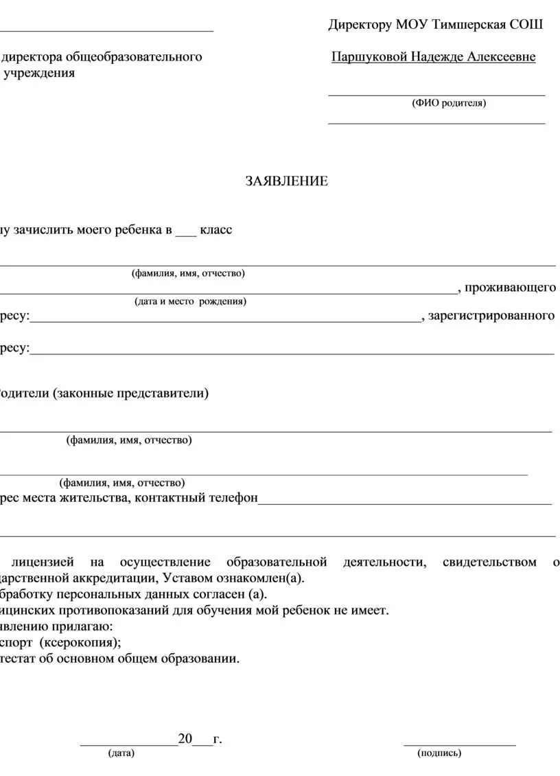 Где подать заявление в школу 1 класс. Где подать заявление в школу 1 класс