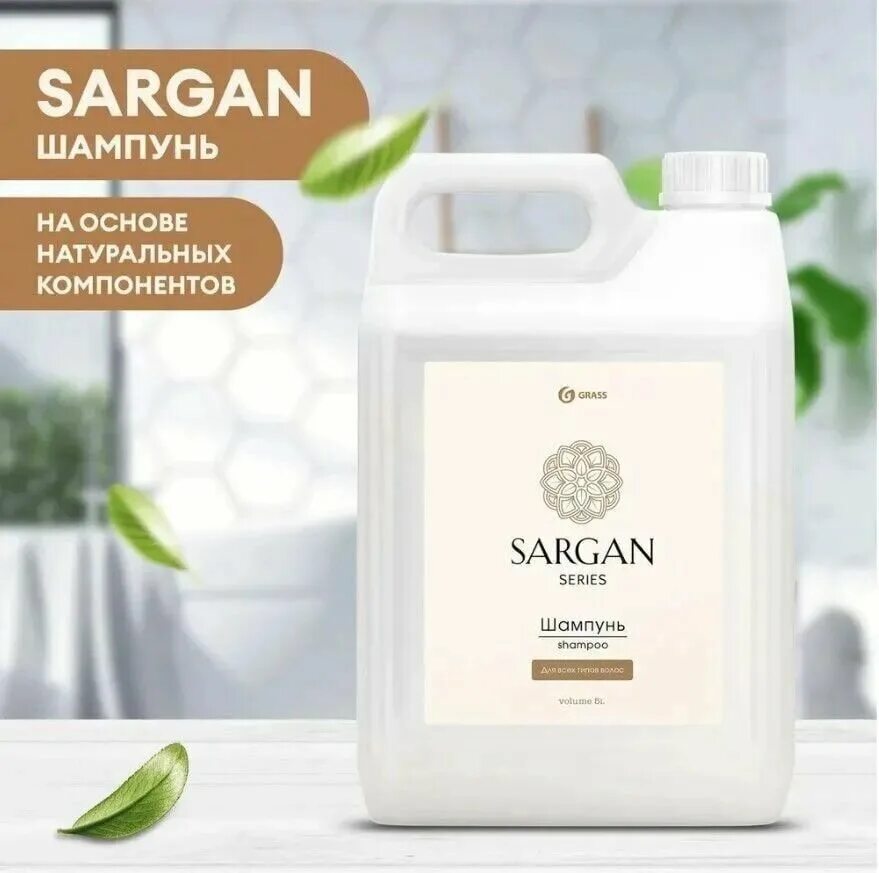 Гель для душа sargan. Sargan шампунь. Sargan grass шампунь. Шампунь Грасс для волос. Nano Shampoo grass.