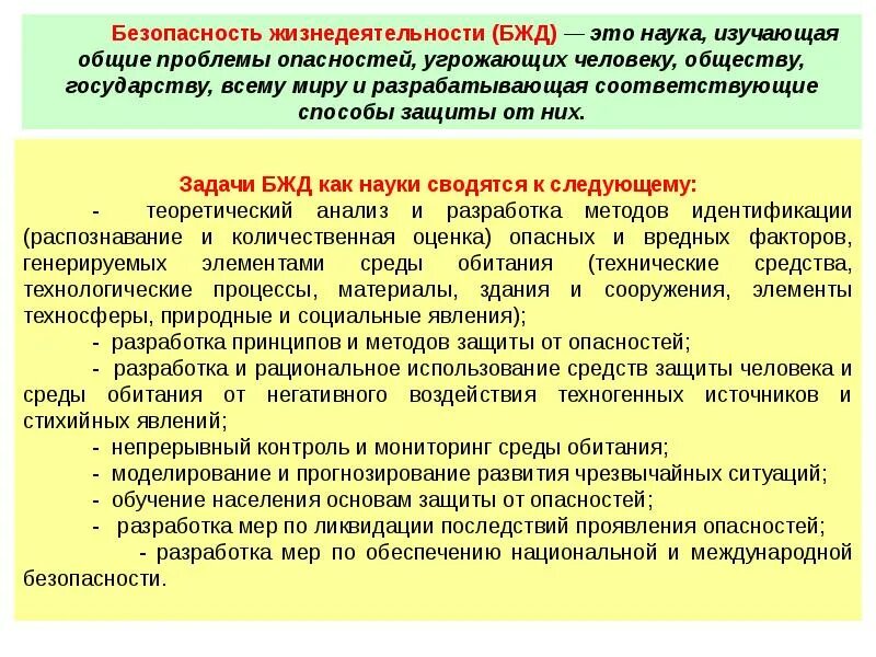 Безопасность жизнедеятельности материалы