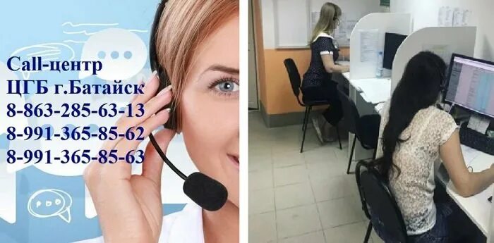 Телефон колл центра взрослой поликлиники. Колл центр ЦГБ Батайск. Колл центр Батайск поликлиника. Вызов врача колл центр. Колл центр Батайск номер телефона.