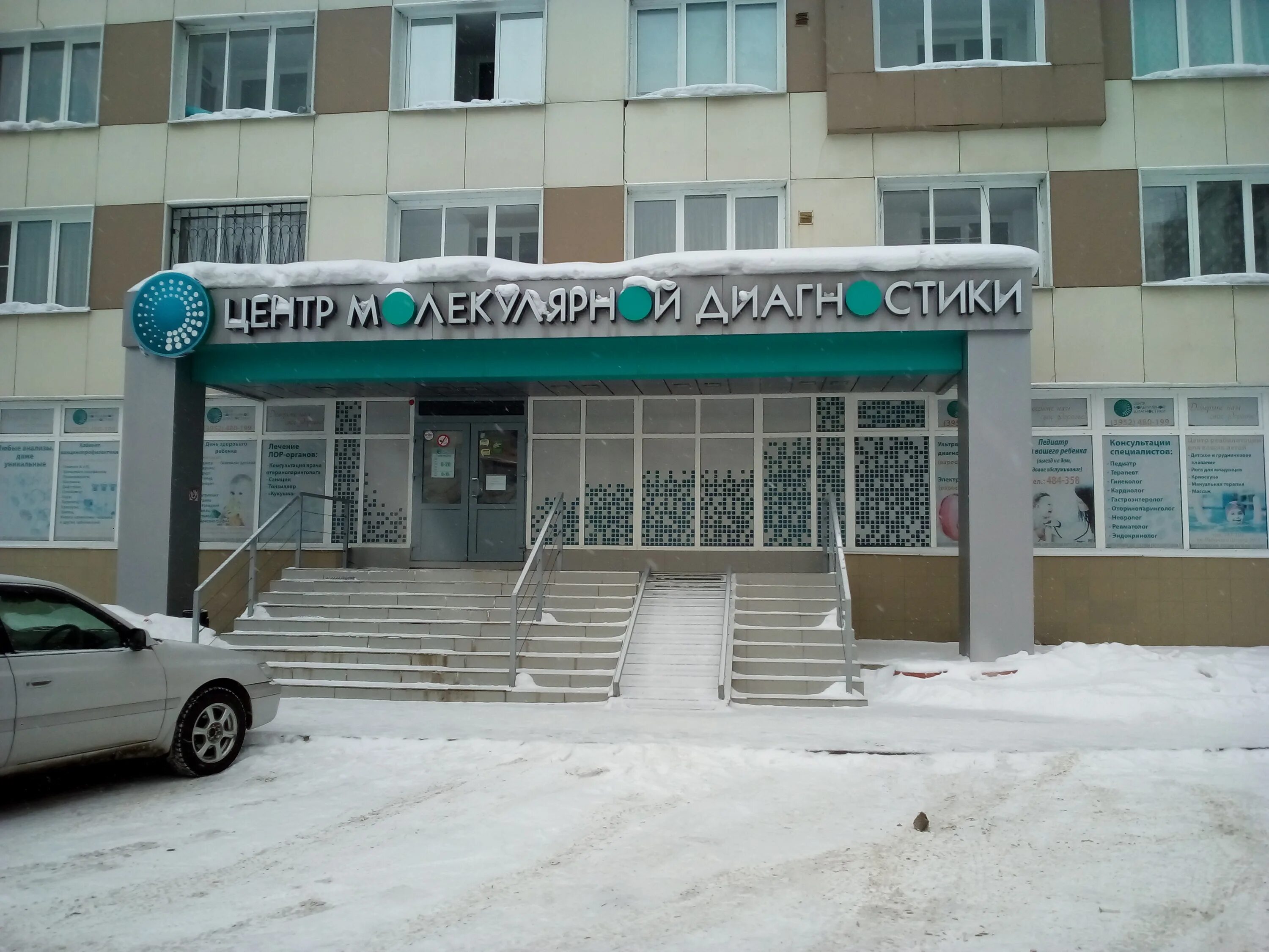 Молекулярная диагностика солнечный. Центр молекулярной диагностики ангарск врачи. Молекулярная диагностика солнечный. Молекулярная диагностика солнечный. Центр молекулярной диагностики, иркутск, проспект маршала жукова.
