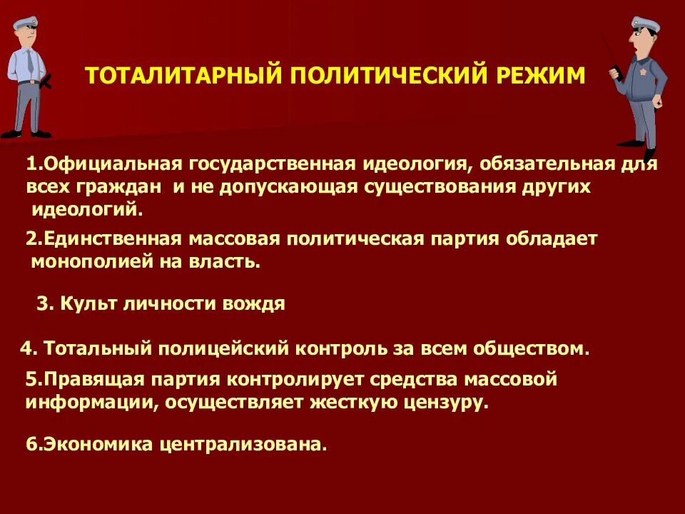 Тоталитаризм как политический режим. Государственная идеология. Идеология обществознание политическая идеология. Тоталитаризм как политический режим. Партийная политическая система ссср в 30-е годы.
