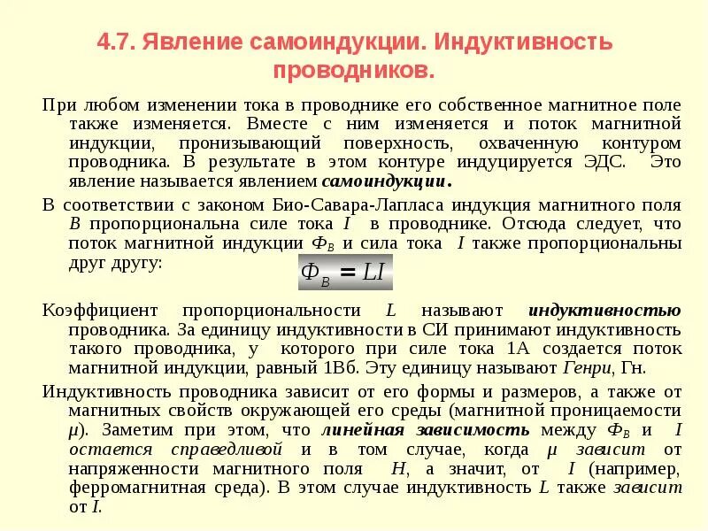 Явление самоиндукции формула. ЭДС индукции и самоиндукции формулы. Явление самоиндукции Индуктивность. ЭДС самоиндукции от индуктивности формула. Индуктивность контура явление самоиндукции.