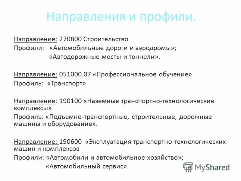 Направление подготовки и профиль подготовки это. Направленность программы это в юриспруденции. Направление и профиль программы. Направление и профиль программы. Информация об уровне образования и направлениях подготовки.