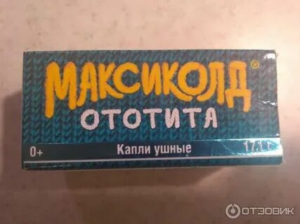 Максиколд ушные отзывы