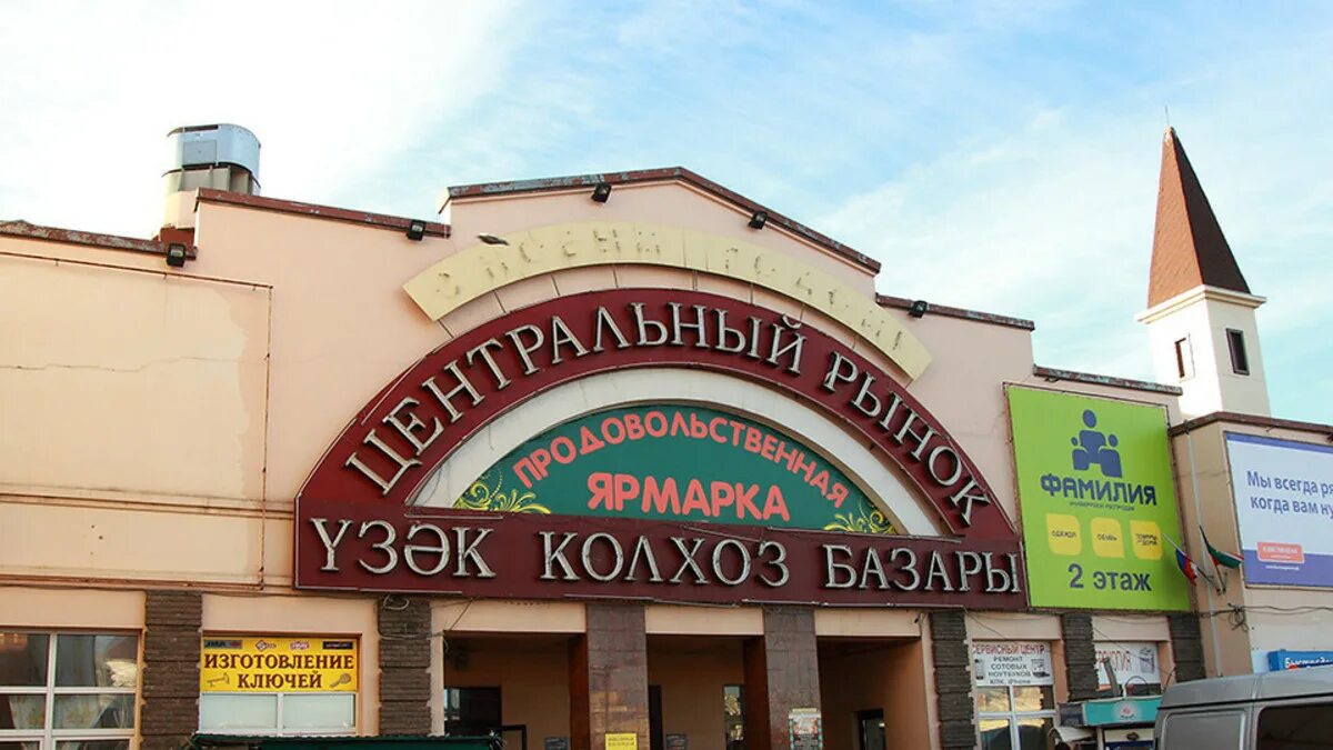 колхоз базары казань. центральный рынок казань режим. кафе долина казань колхозный рынок. колхозный рынок казань. центральный рынок казань.