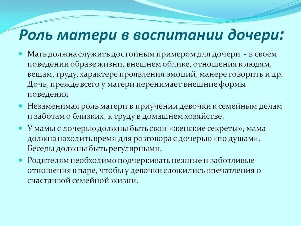 Роль матери в воспитании дочери. Педагогическая роль матери в воспитании сына и дочери. Роль матери в семейном воспитании. Роль матери в воспитании сына дошкольника. Функции материнство