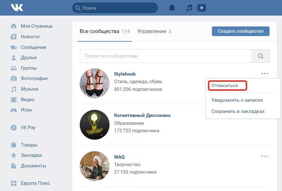 Https vk com clubfkgs. Список подписчиков ВК. Как узнать своих подписчиков в ВК. Как найти подписки ВКОНТАКТЕ.