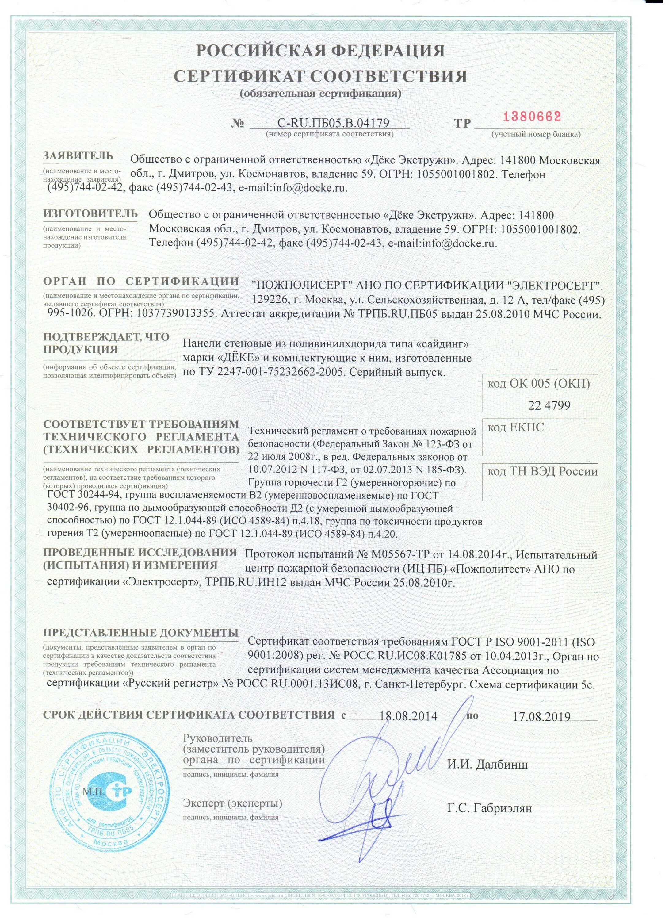 Горючесть пвх