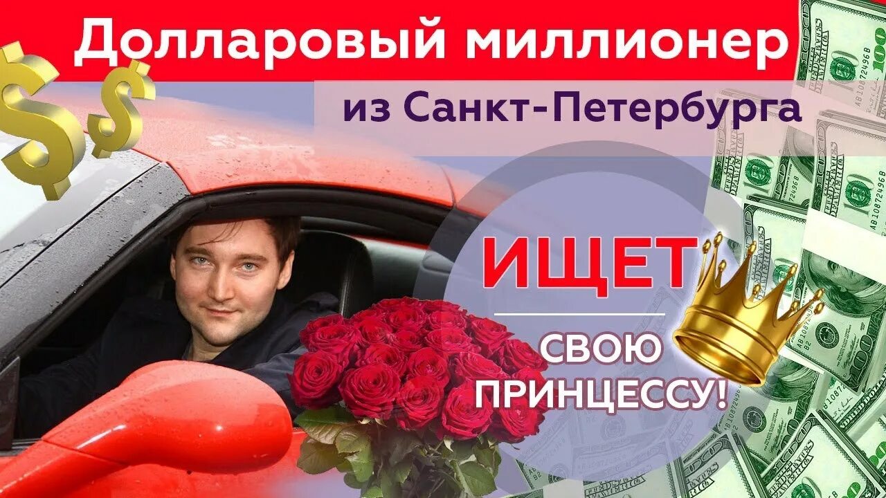 Угадай настоящего долларового миллионера. Долларовый миллионер. Ищу миллионера. Поздравление миллионеру. Долларовый миллионер в России.