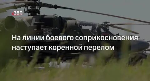 Линия боевого соприкосновения