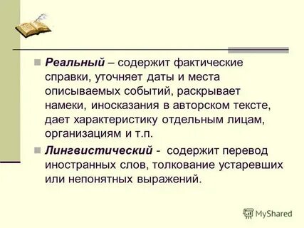 Намек иносказание