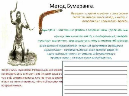Возврат бумеранга