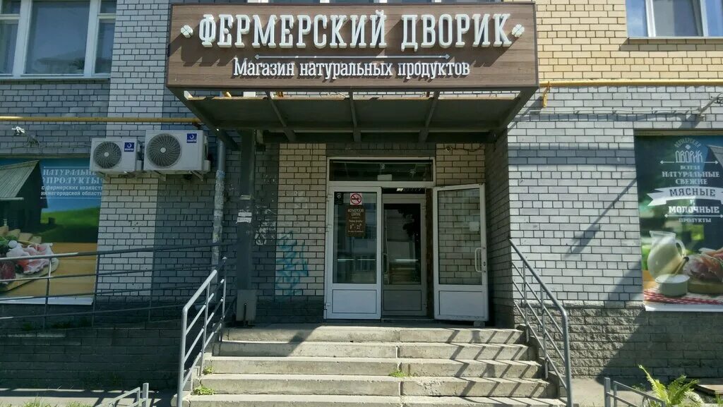 фермерский дворик в тц. фермерский двор калининград тц сити. белый дворик нижний новгород. фермерский дворик нижний. вывеска магазина фермерский дворик.