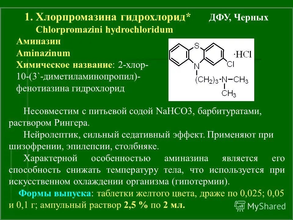 Хлорпромазин относится к группе