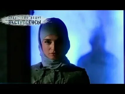 Ютуб расследования экстрасенсов