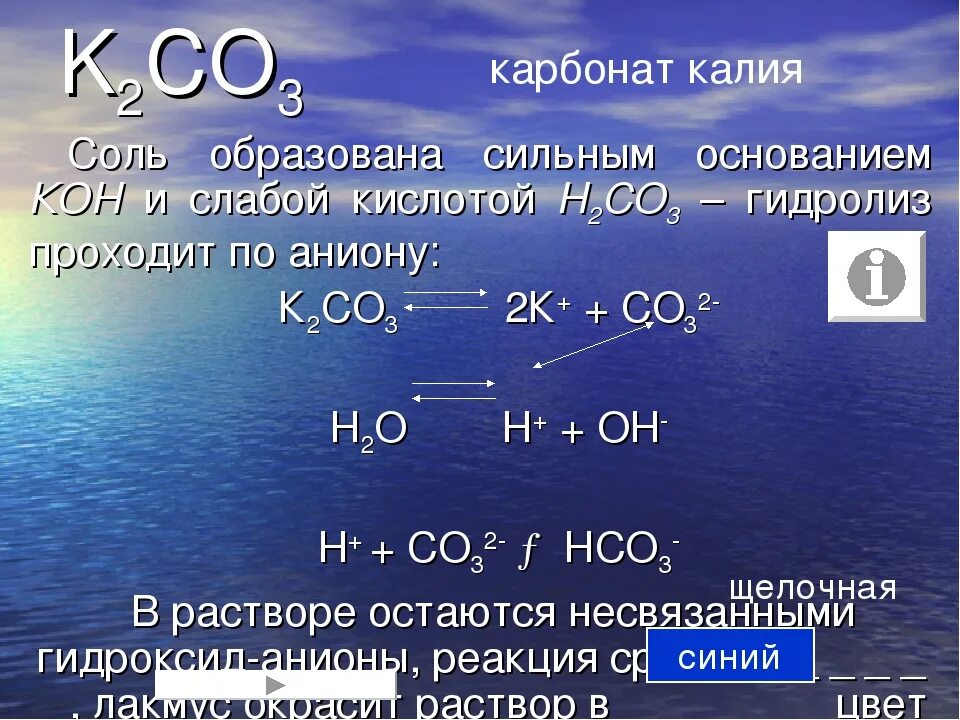 Карбонат магния и нитрит калия. K2co3 реакция гидролиза. Гидролиз карбоната калия. Водный раствор карбоната калия. K2co3 название.